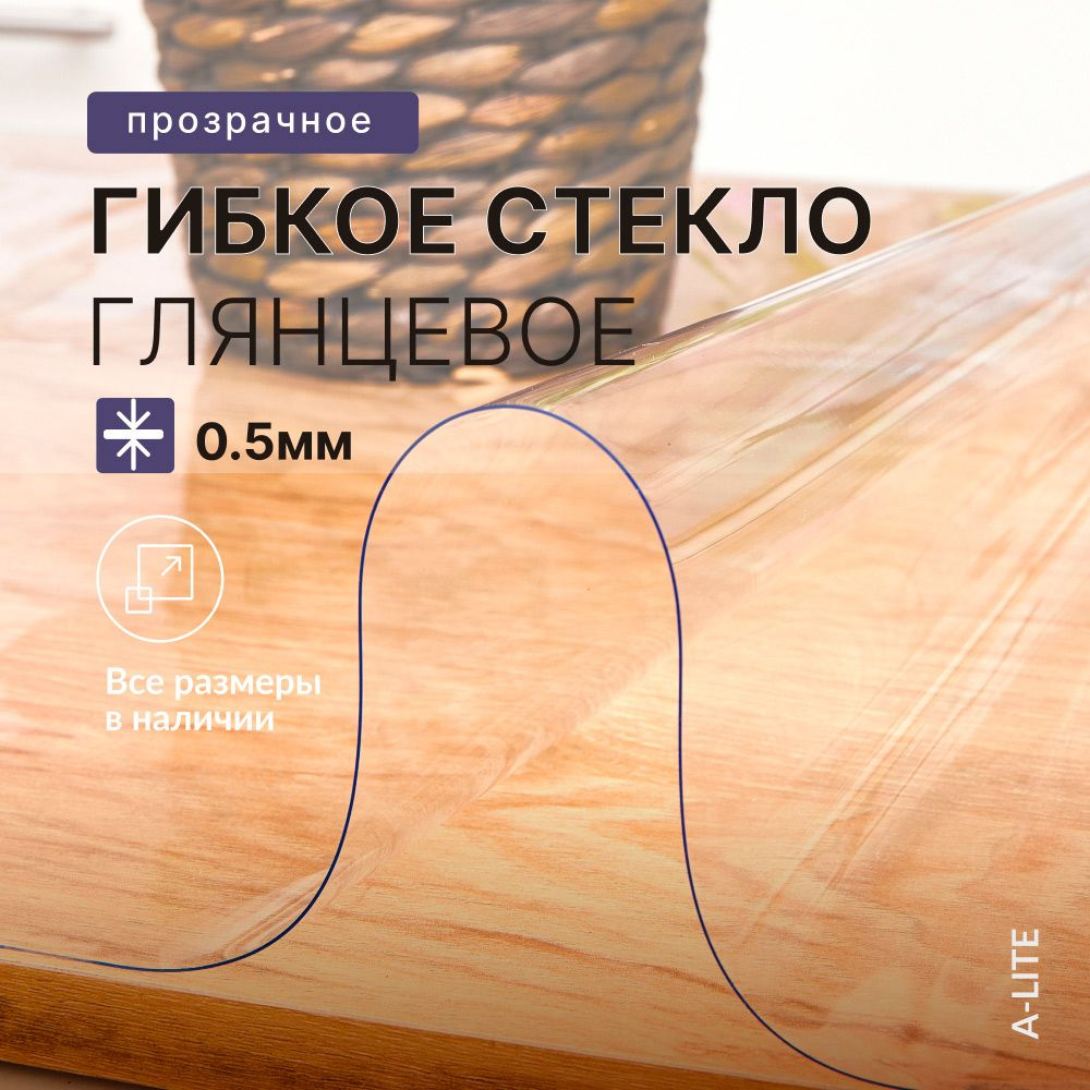 A-Lite Гибкое стекло 80x130 см, толщина 0.5 мм #1