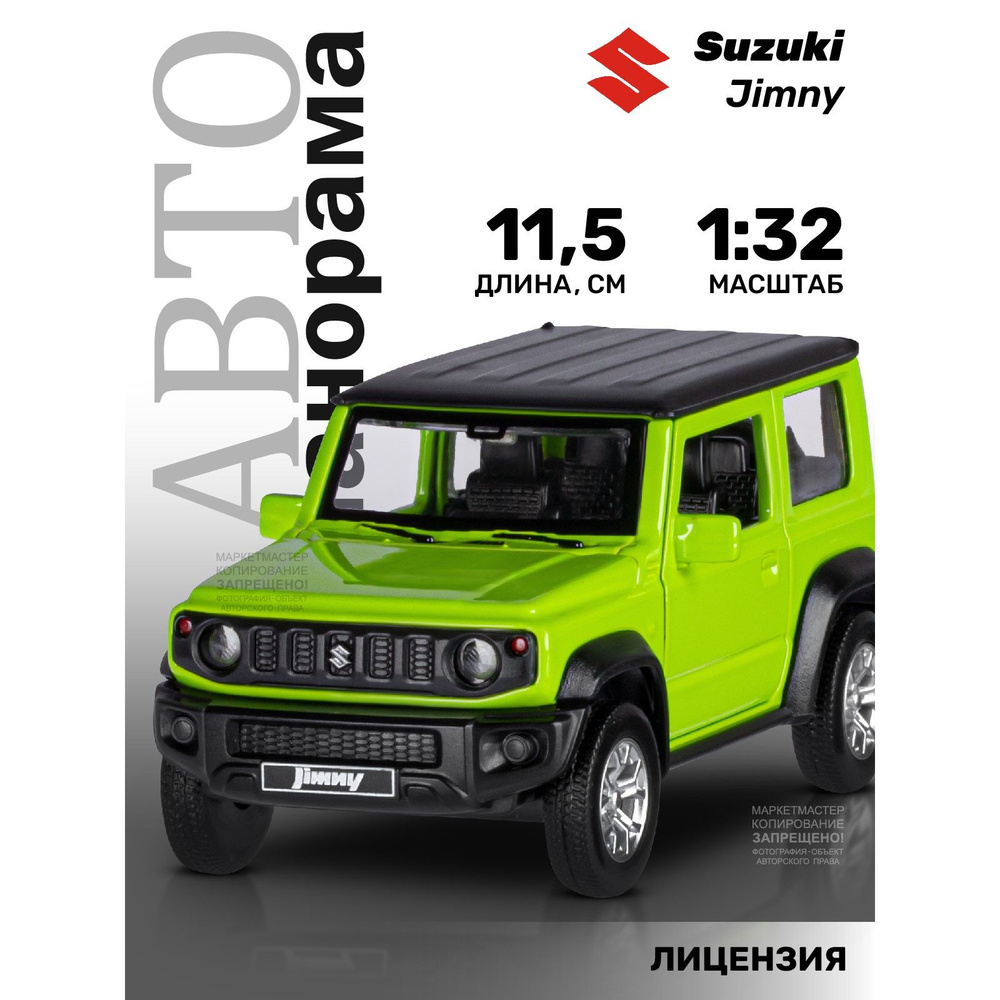 Машинка металлическая, инерционная, Автопанорама, коллекционная модель  Suzuki Jimny, 1:32/ открываются двери, резиновые колеса - купить с  доставкой по выгодным ценам в интернет-магазине OZON (838951905)