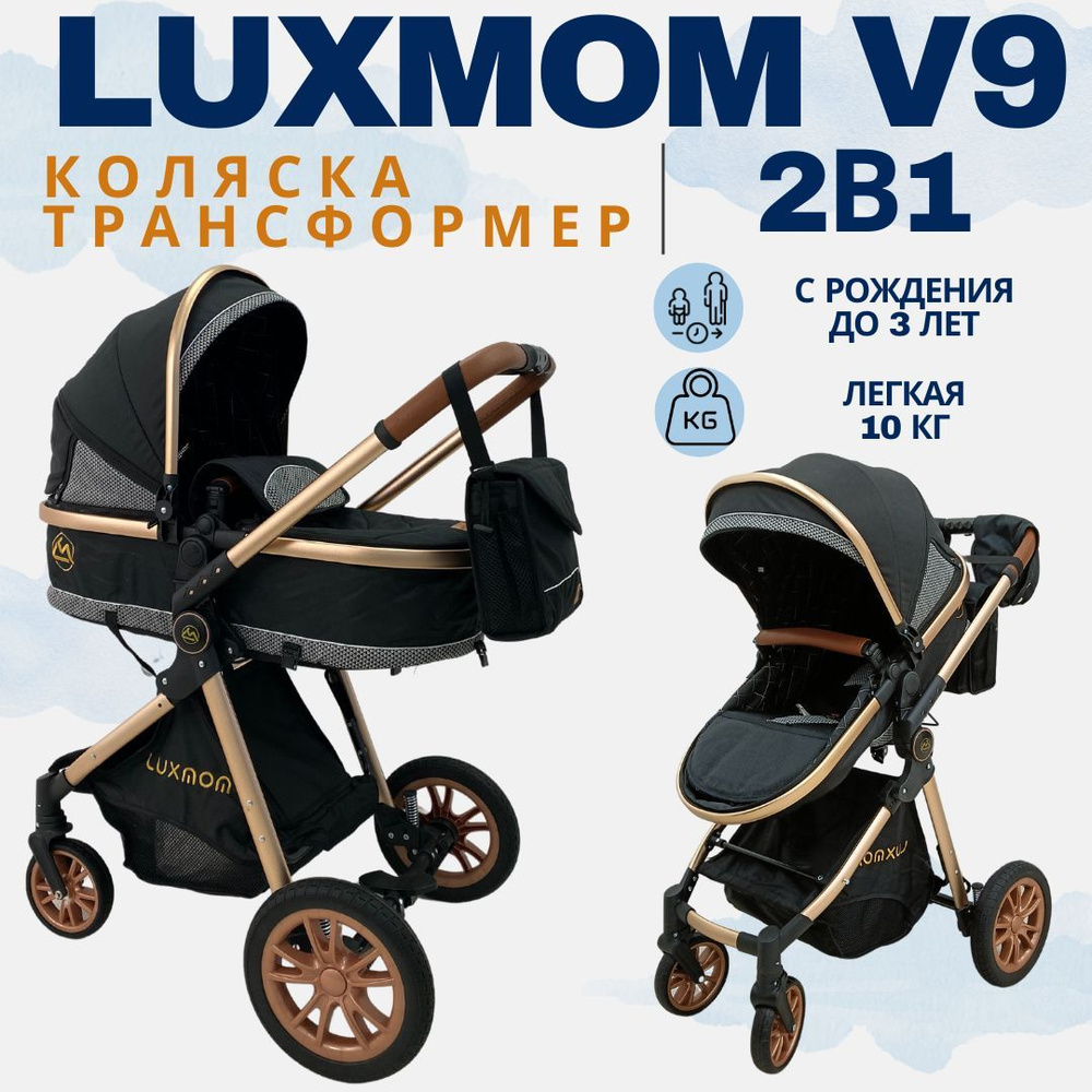 Коляска - трансформер 2в1 Luxmom V9, коляска для новорожденных (чёрная)