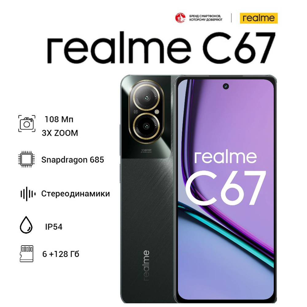 realme Смартфон C67 Ростест (EAC) 6/128 ГБ, черный #1