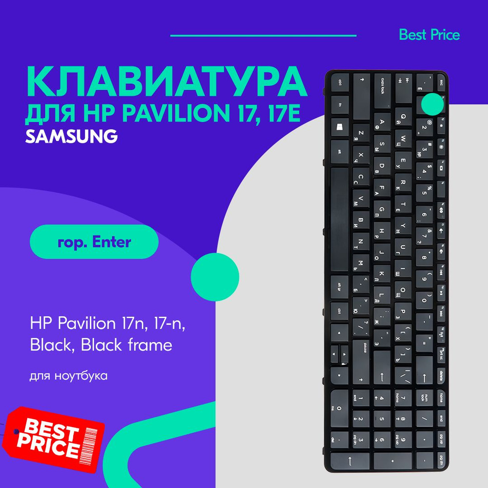 Клавиатура / Keyboard для ноутбуков HP Pavilion 17, 17e, 17n, 17-n, 17-e,  R68, черная, гор. Enter - купить с доставкой по выгодным ценам в  интернет-магазине OZON (612222321)