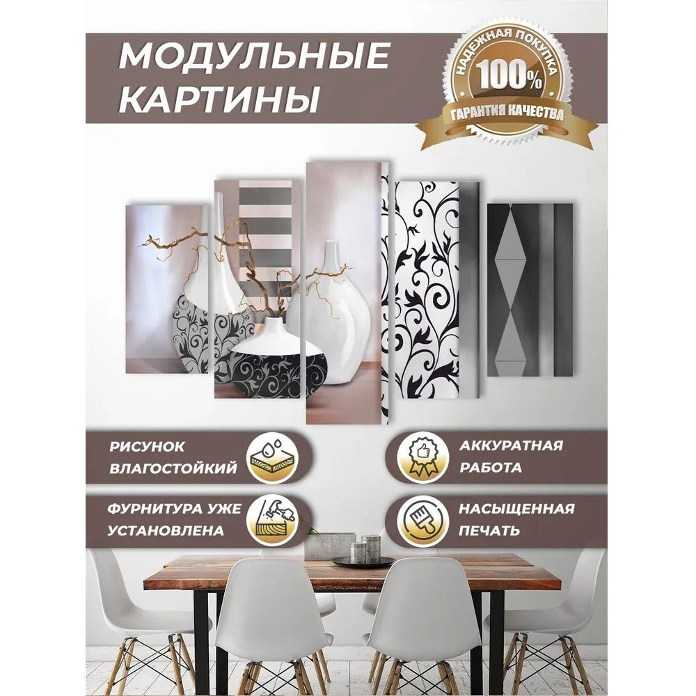 Modul007 Картина модульная 