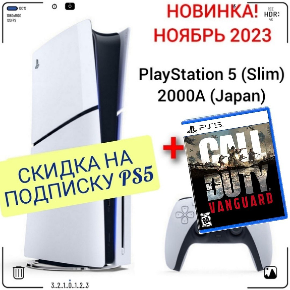 Игровая приставка Sony PlayStation 5, с дисководом, 1200A (Japan) + игра  Call of Duty: Vanguard PS5 (русская версия) - купить с доставкой по  выгодным ценам в интернет-магазине OZON (1300499483)