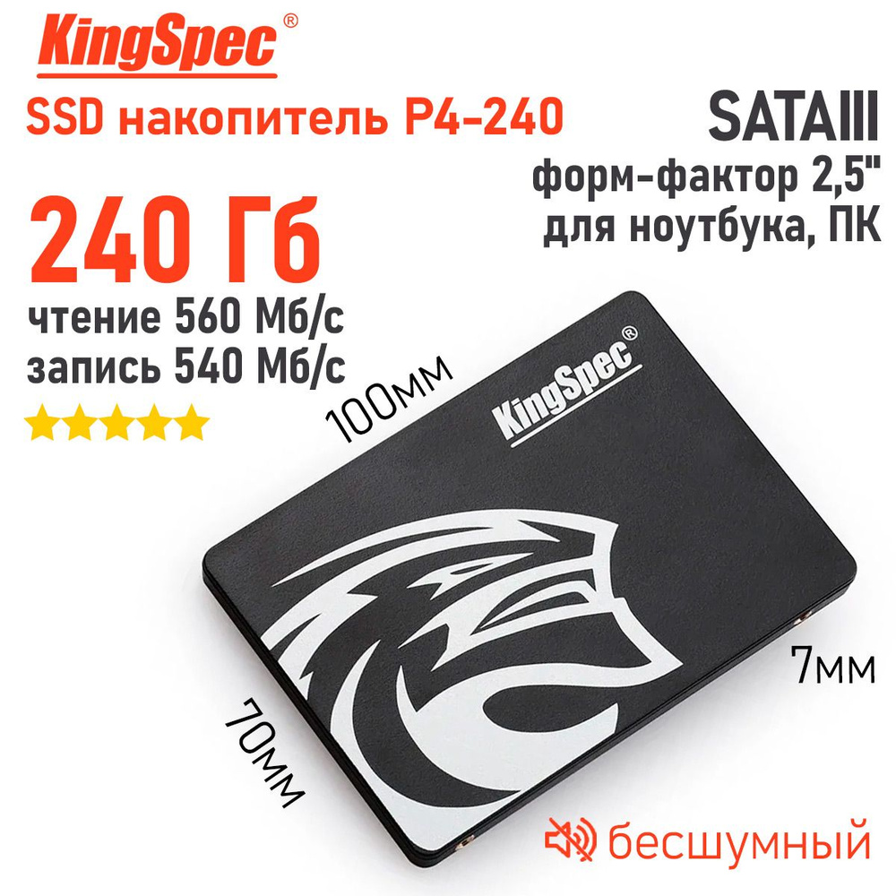 KingSpec 240 ГБ Внутренний SSD-диск SSD накопитель (6950509991450)