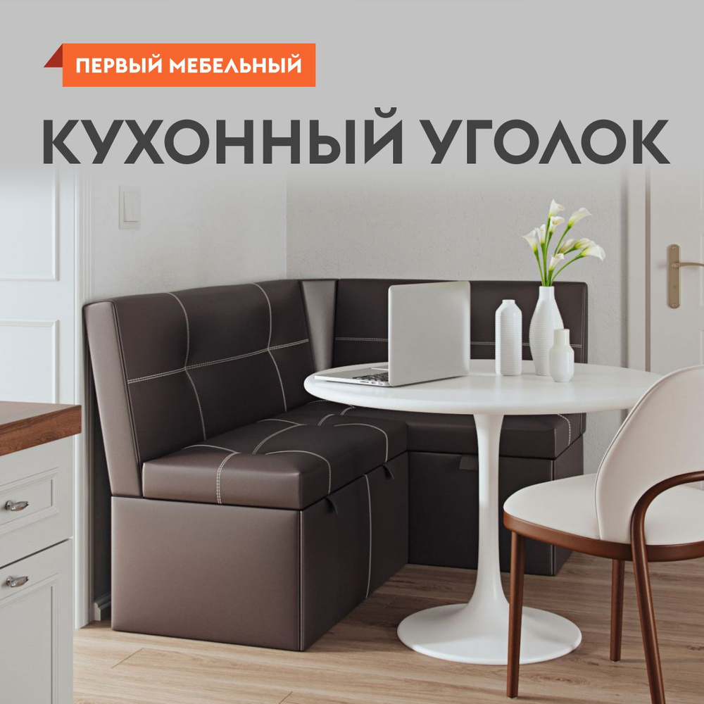 Кухонный диван, уголок Камилло 3 с ящиками для хранения, 155х110х82 см ...