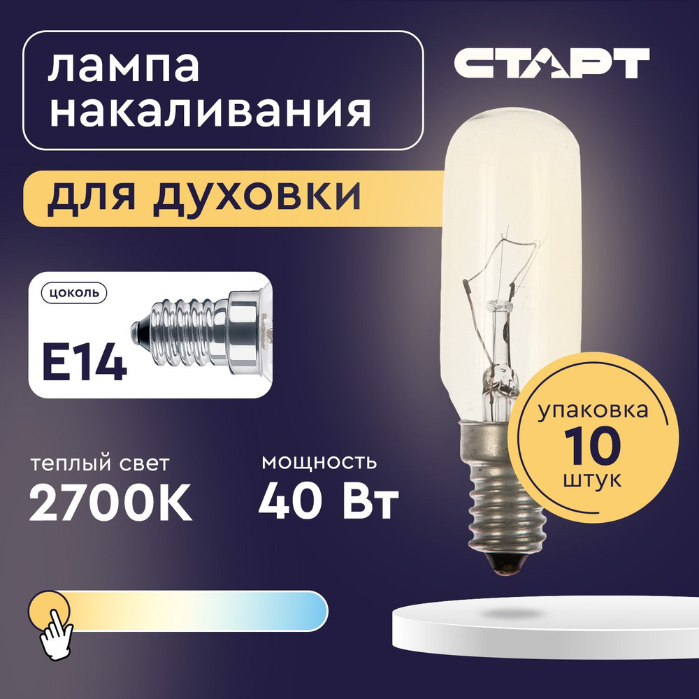 Лампочка накаливания E14 для духовки 40Вт желтый свет 10 штук #1