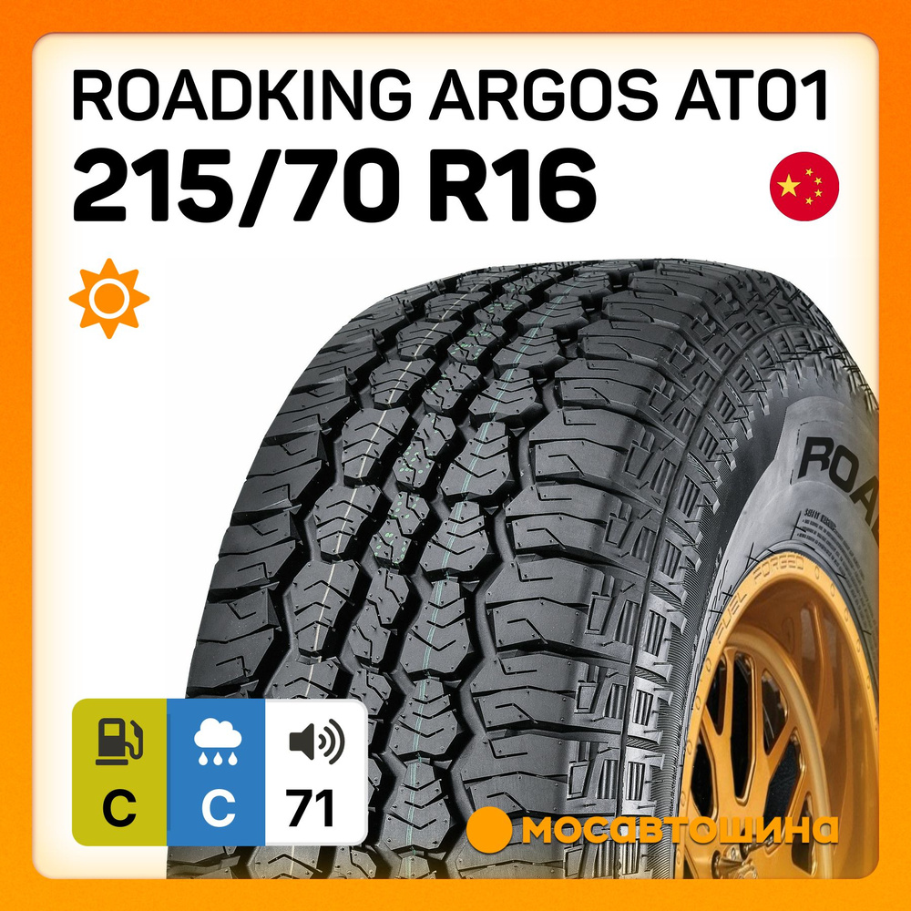 Roadking Argos AT01 Шины летние 215/70 R16 100H