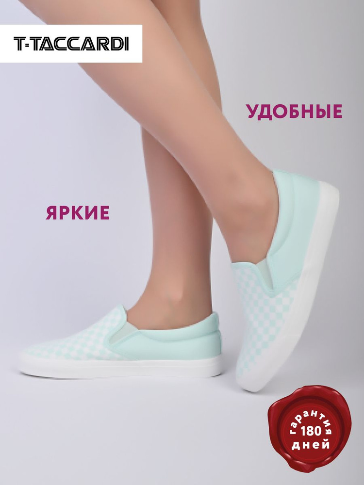 Слипоны T.TACCARDI - купить с доставкой по выгодным ценам в интернет ...