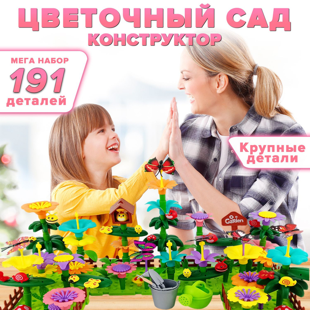 Конструктор для детский пластиковый TrendToys для девочек 