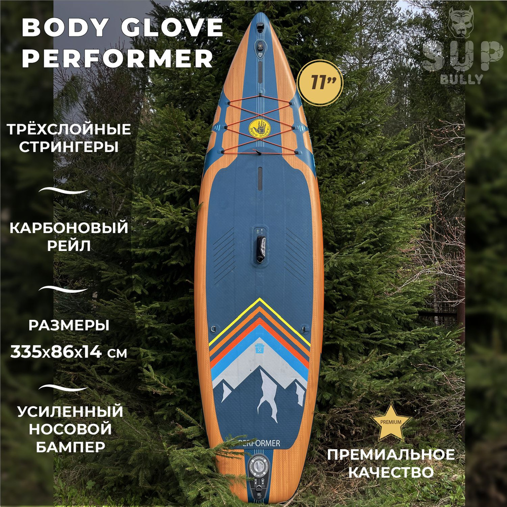 Сапборд Body Glove Performer 11