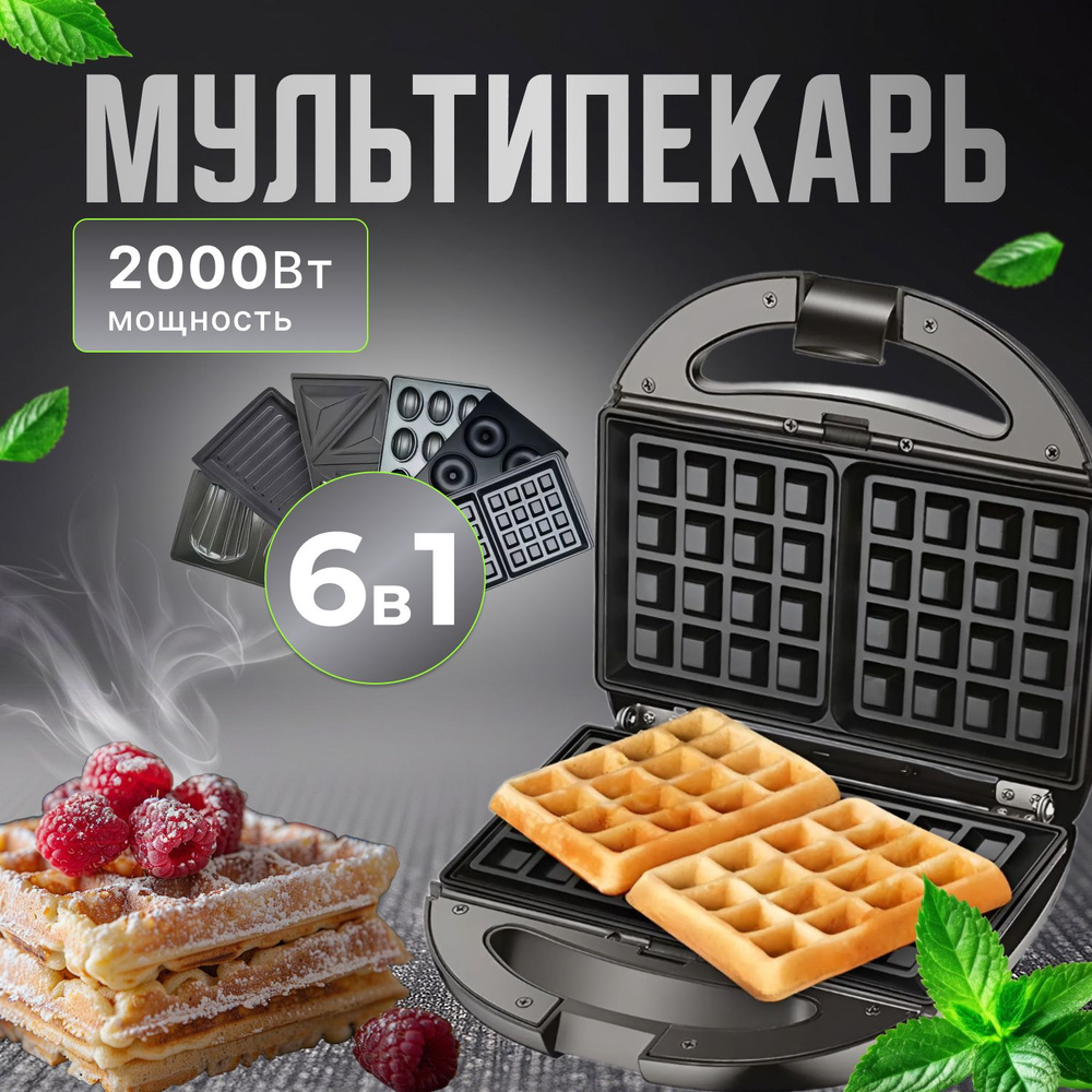 Мультипекарь 6 в 1 для отзывов, черный, бежевый - купить по выгодной ...