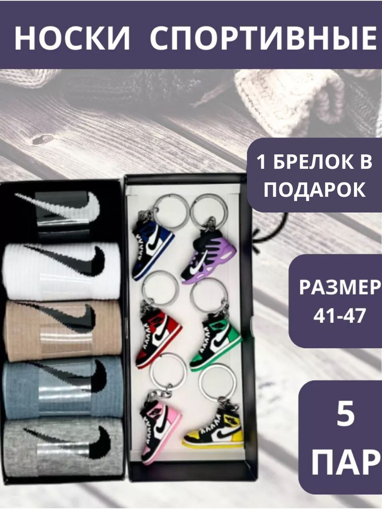 Носки спортивные Nike, 5 пар #1