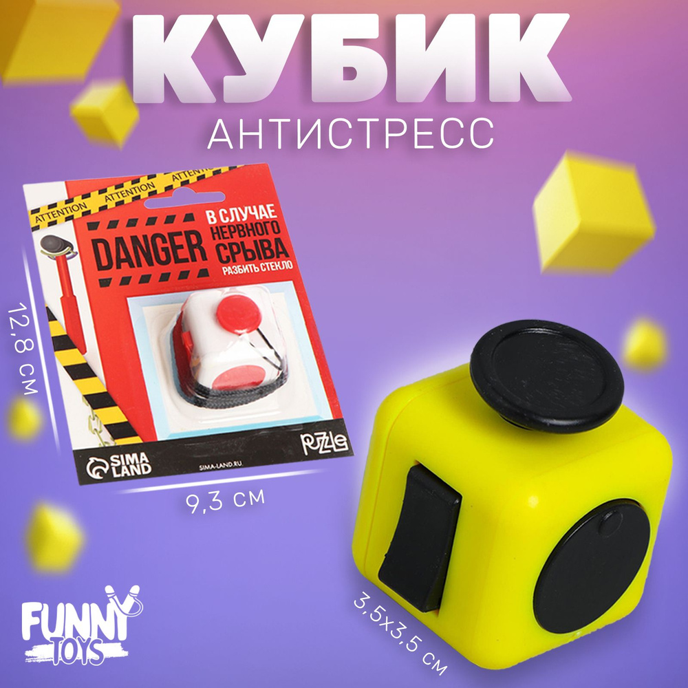 Fidget Cube Puzzle "В случае нервного срыва", кубик антистресс / фиджет куб  #1