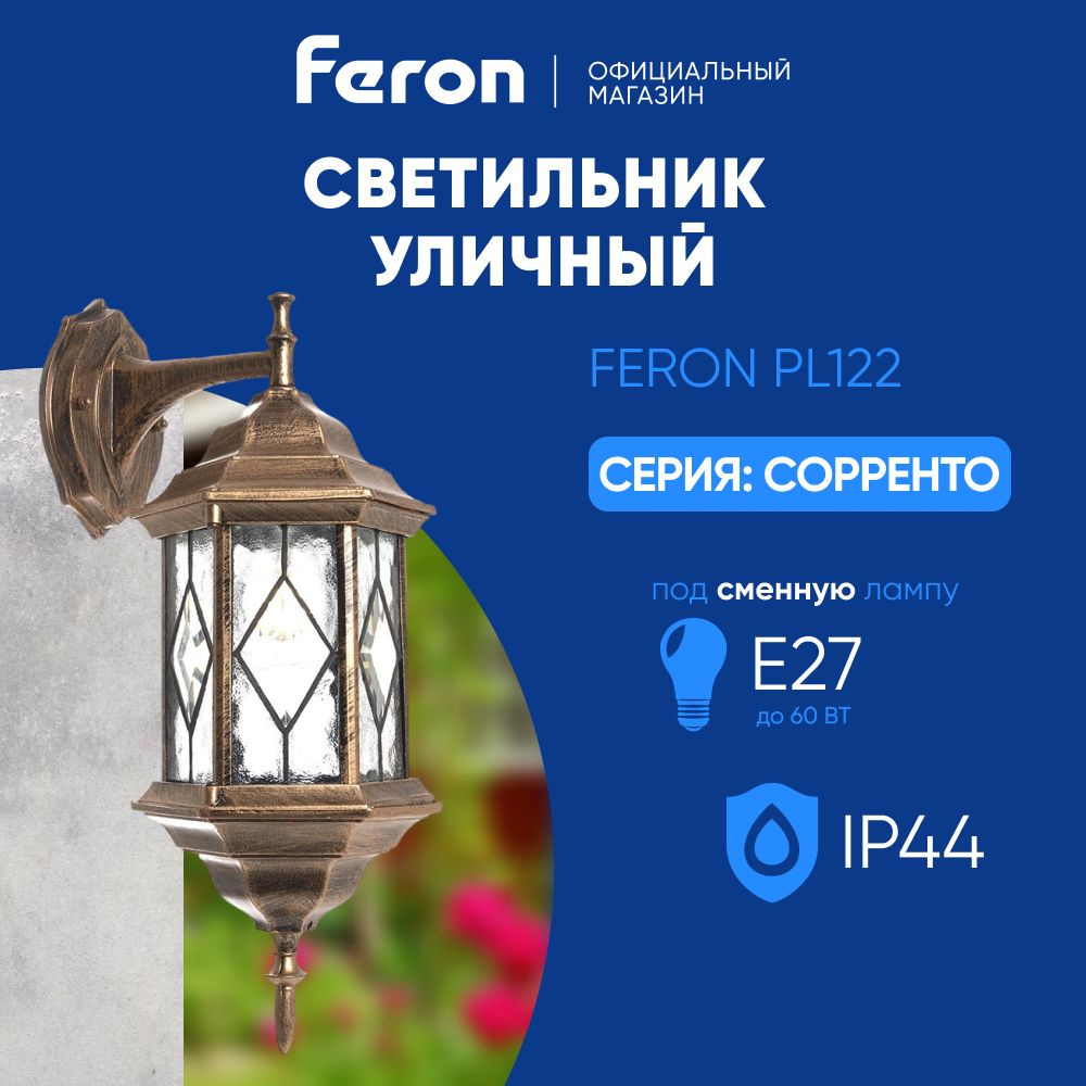 Светильник уличный настенный / Бра E27 / Фонарь фасадный IP44 черное золото Feron PL122 Сорренто 11344 #1