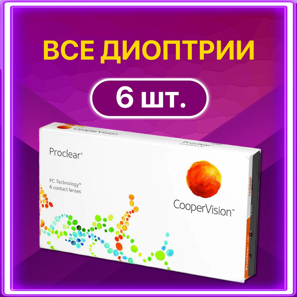 Контактные линзы для глаз Proclear CooperVision ежемесячные / 6 шт, 8.6, -3.75  #1