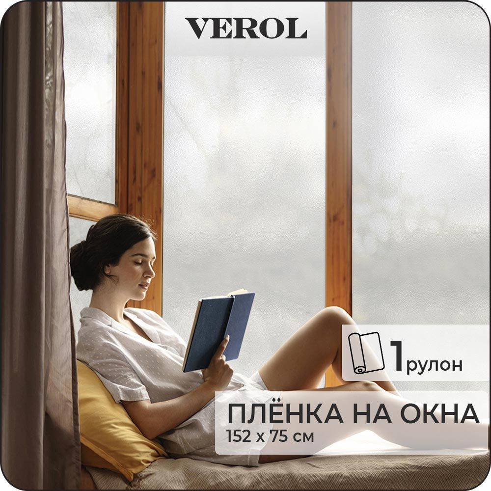 Пленка солнцезащитная для окон VEROL 75х152см купить по выгодной цене в  интернет-магазине OZON (534714428)