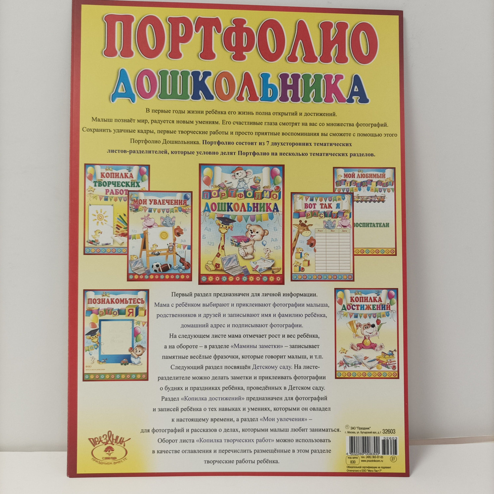 Праздник Папка-портфолио A4 (21 × 29.7 см), 8 шт. #1