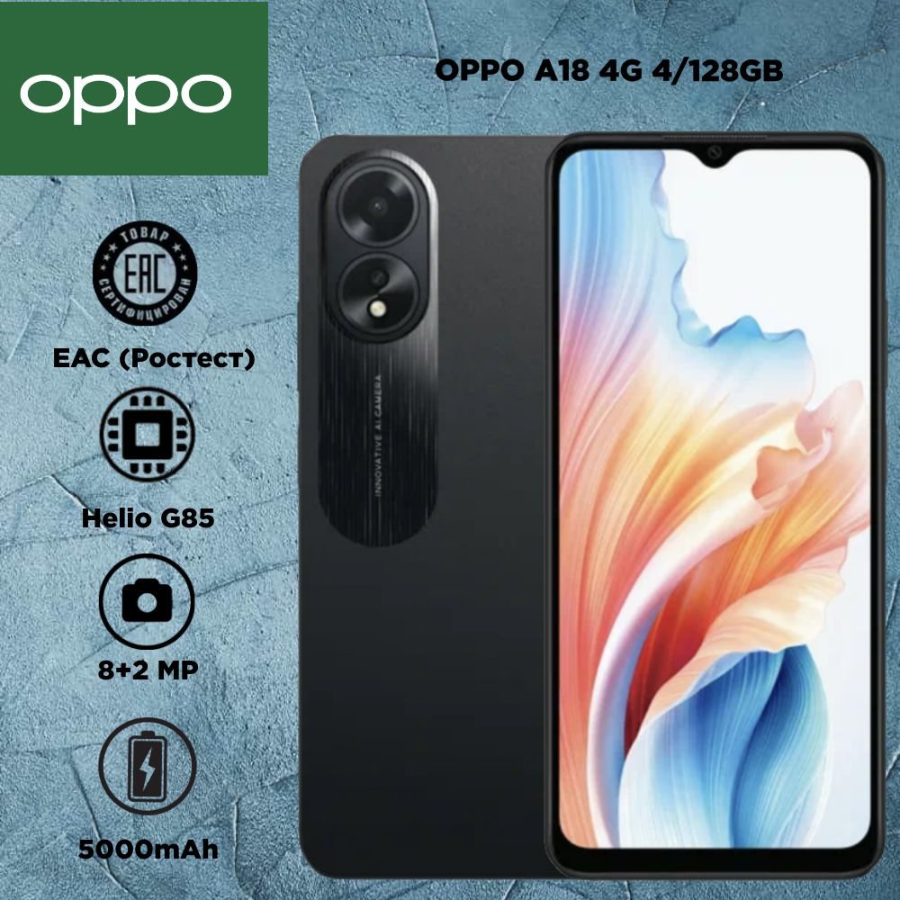 OPPO Смартфон A18 Ростест (EAC) 4/128 ГБ, черный