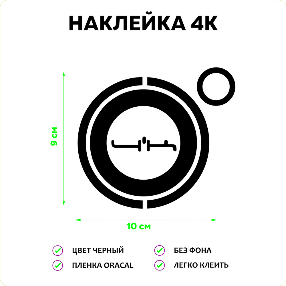 Наклейка на авто 4к - купить по выгодным ценам в интернет-магазине OZON  (1432426765)