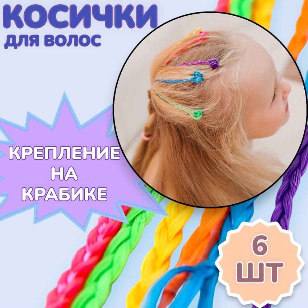 Канекалон для волос феи Winx, аксессуары для волос, для девочки, 6 шт, 40 см.  #1