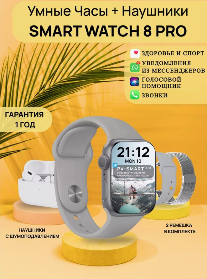 Умные часы Smart Watch х8 pro +air Pro Серебро se #1