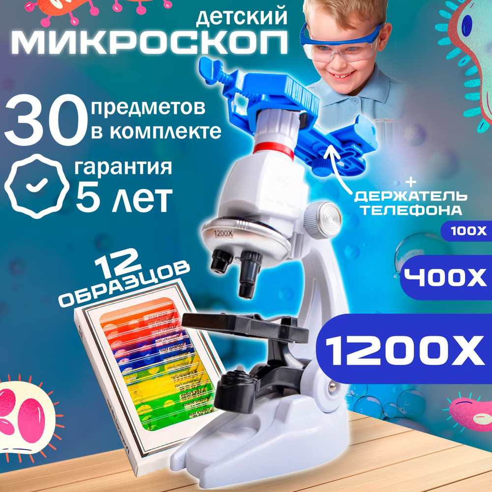Микроскоп для детей школьный с набором для опытов с подставкой, 30 ...