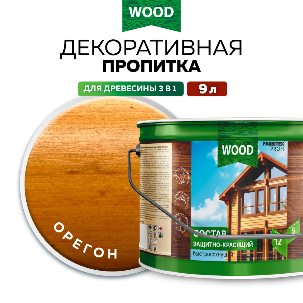 Защитная лазурь алкидная быстросохнущая Farbitex Profi Wood водоотталкивающая и деревозащитная, Цвет: #1