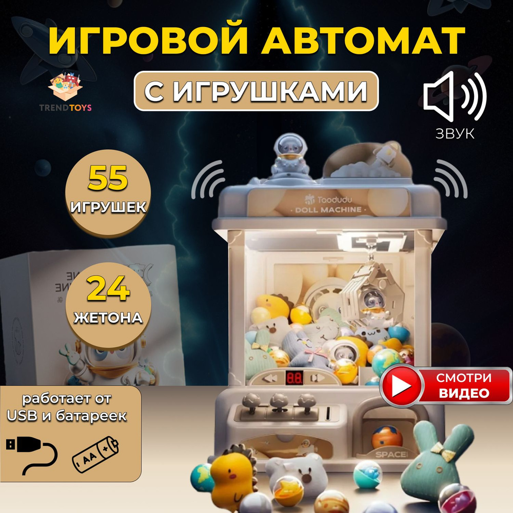 купить автомат с игрушками хватайка цена игровой