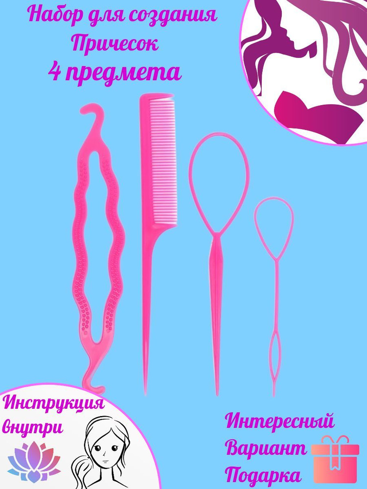 Набор для формирования причесок петли расческа для волос розовая  #1