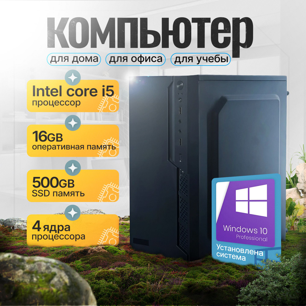 Системный блок GFA5 (Intel Core i5-2400, RAM 16 ГБ, SSD 512 ГБ, Intel HD  Graphics 2000, Windows 10 Pro), черный