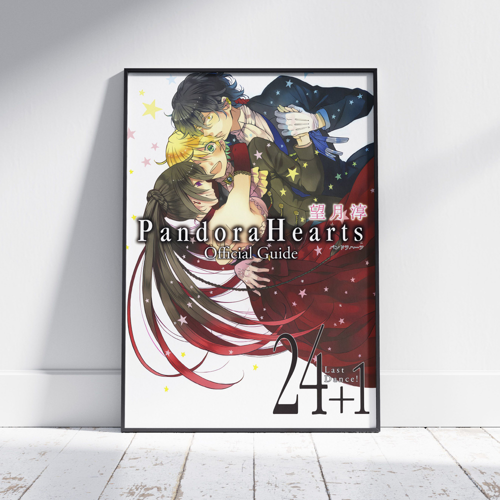 Плакат на стену для интерьера Сердца пандоры (Pandora Hearts - Оз и Гилберт и Алиса 1) - Постер по аниме #1