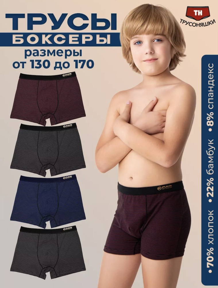 Комплект трусов боксеры, 4 шт #1