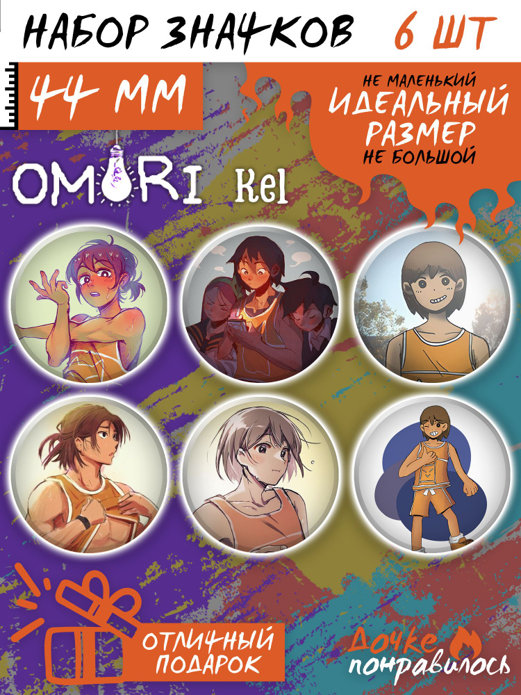 Значки на рюкзак Омори игра набор OMORI мерч #1