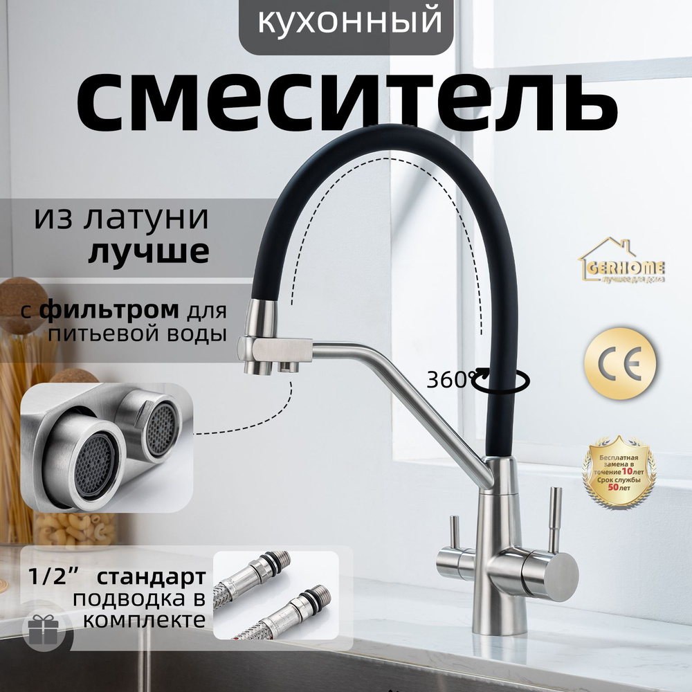 Смеситель GERHOME WY-KF00-300 Нержавеющая сталь Поворотный, Гибкая подводка  - купить по выгодным ценам в интернет-магазине OZON (1157608412)