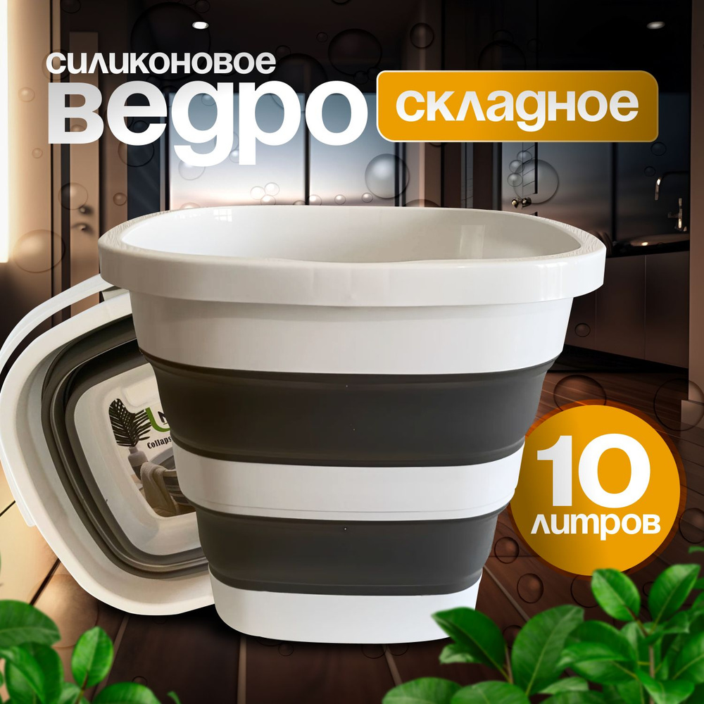 Ведро, 10 л, 1 шт #1