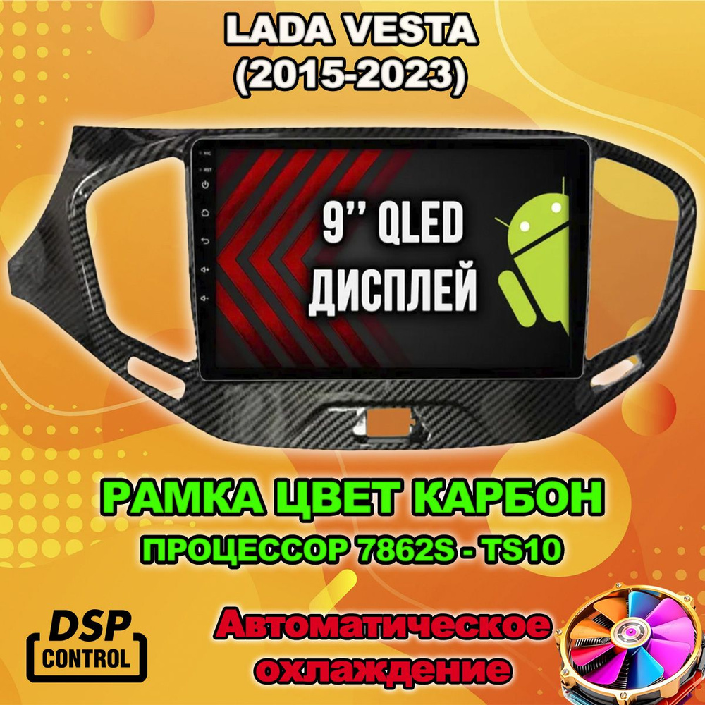4/64гб для ЛАДА ВЕСТА (2012-2023), LADA VESTA, рамка под карбон, Android магнитола, без слота под симку, #1