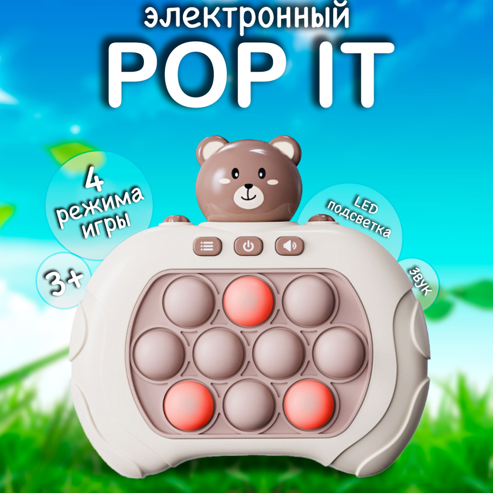 Электронный поп ит/ POP IT Электронный/ Интерактивный Поп-ит/ Развивающая игра  #1