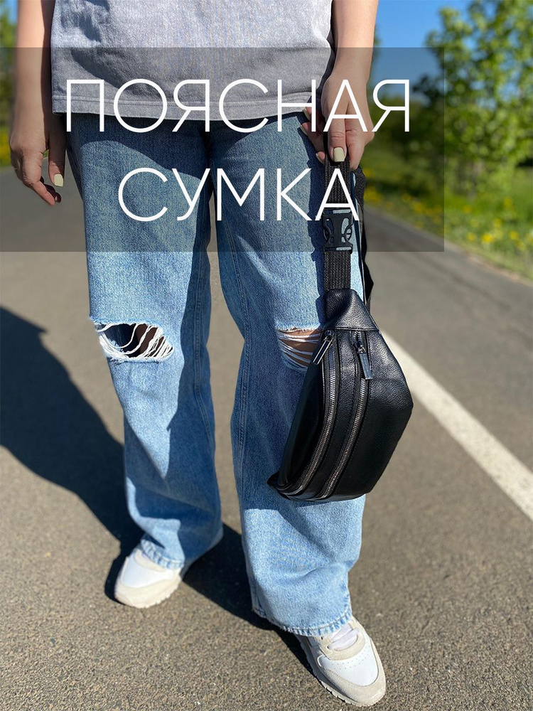 Сумка на пояс #1