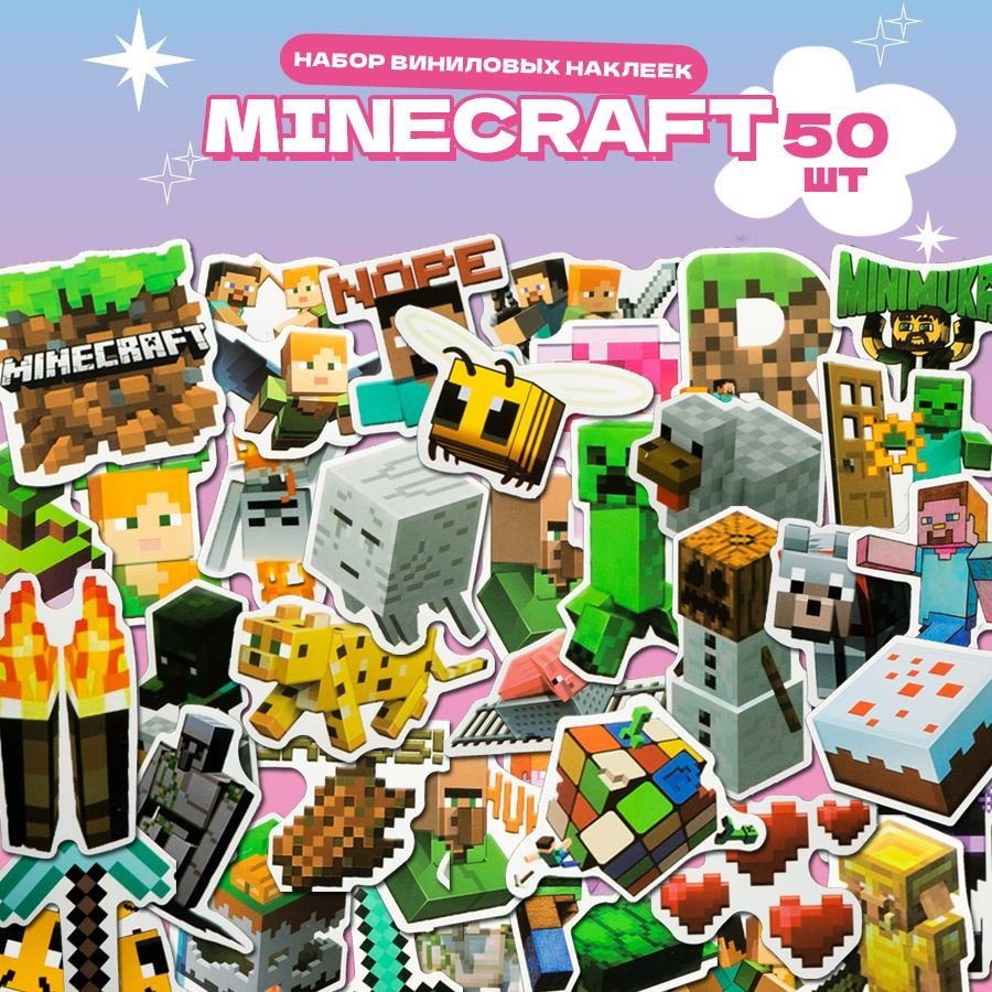 Наклейки стикеры на телефон Minecraft для детей, на ноутбук и системный  блок 50 шт. Канцелярия для мальчиков. - купить с доставкой по выгодным  ценам в интернет-магазине OZON (491519285)