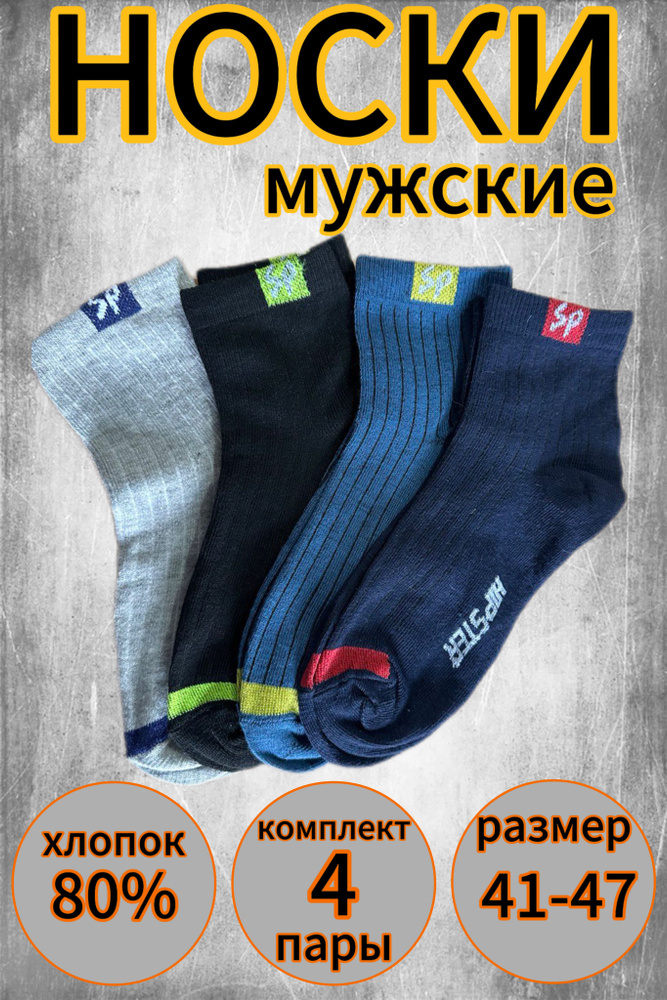 Комплект носков DreamyTextiles, 4 пары #1