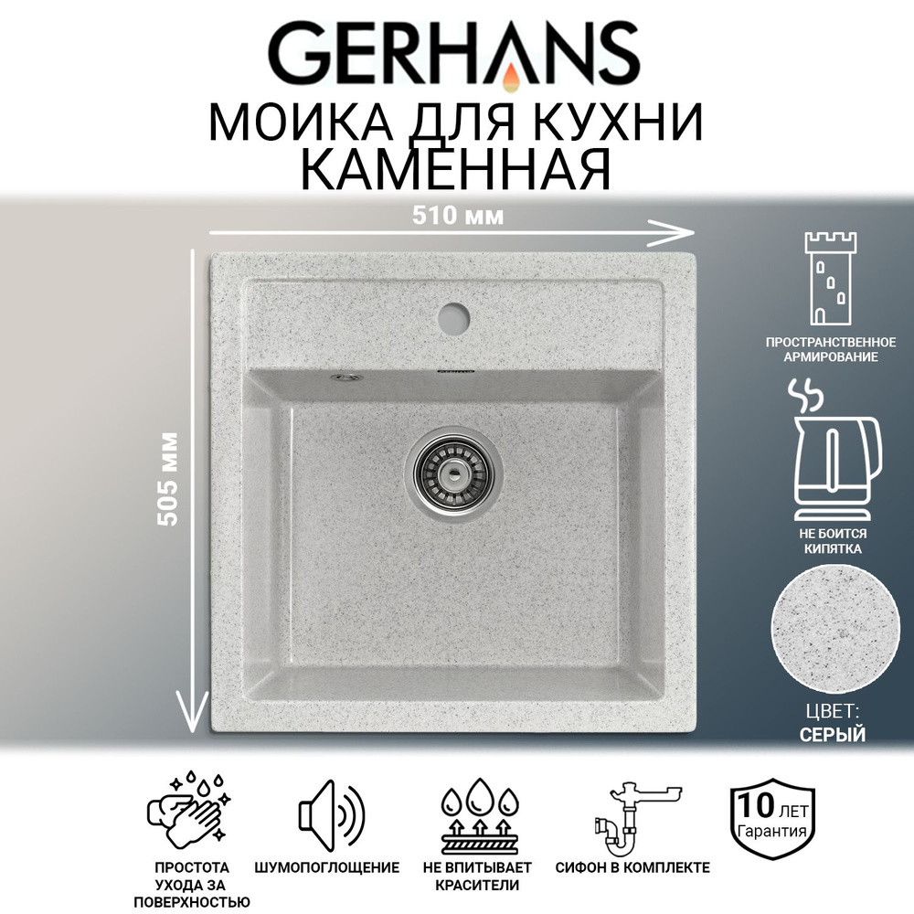 Мойка каменная для кухни Gerhans A11-19 Серая 510х505 мм (Беларусь ...