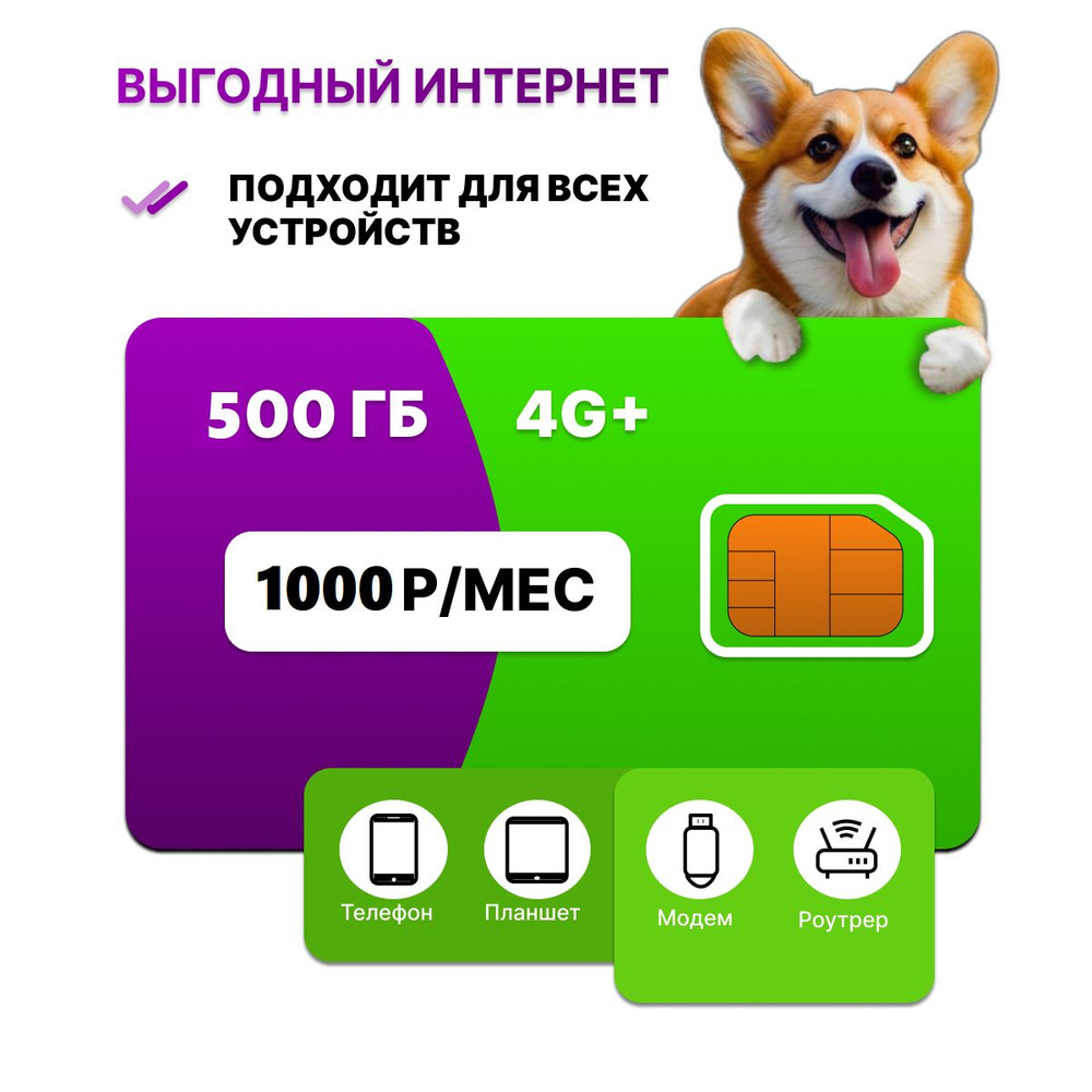 SIMfinity SIM-карта SIM6 (Вся Россия)