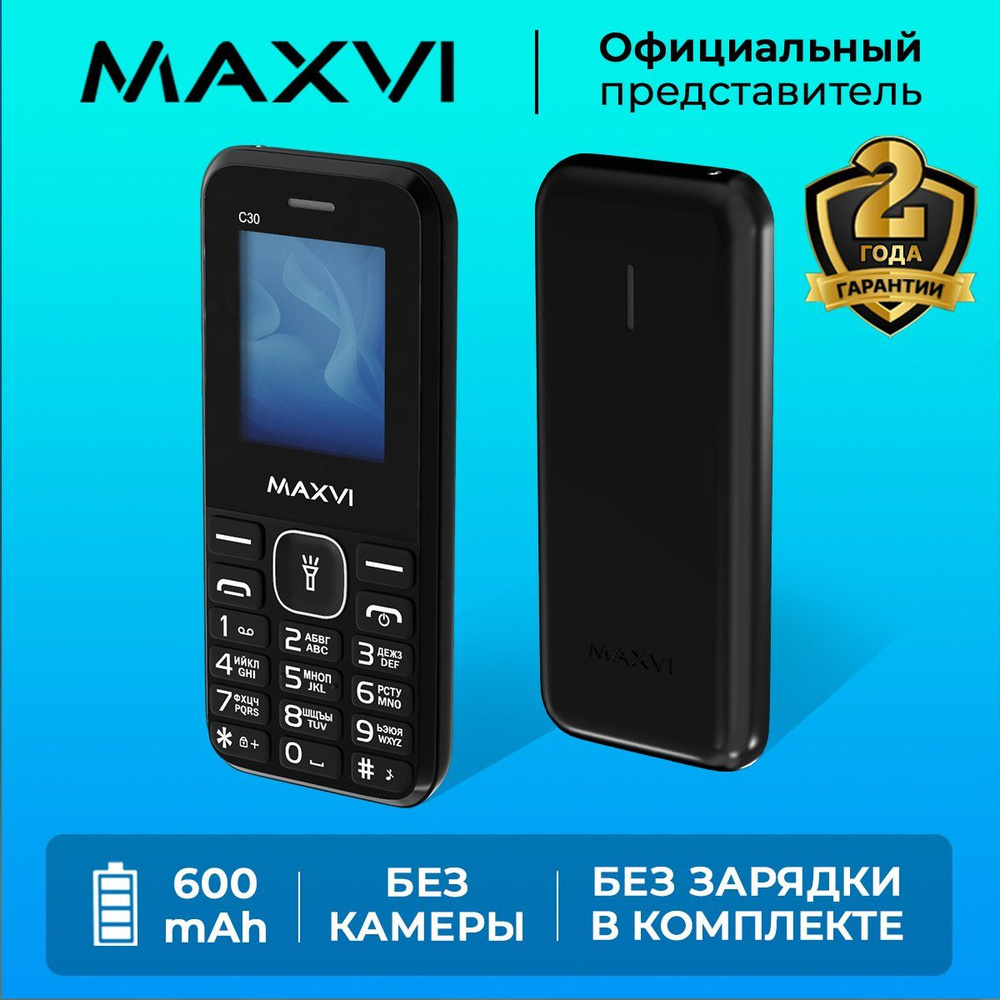 Мобильный телефон Maxvi C30 / емкий аккумулятор /простой в использовании /  громкий звук / яркий фонарик / НЕ КОМПЛЕКТУЕТСЯ ЗАРЯДНЫМ УСТРОЙСТВОМ.,  черный - купить по выгодной цене в интернет-магазине OZON (172209455)