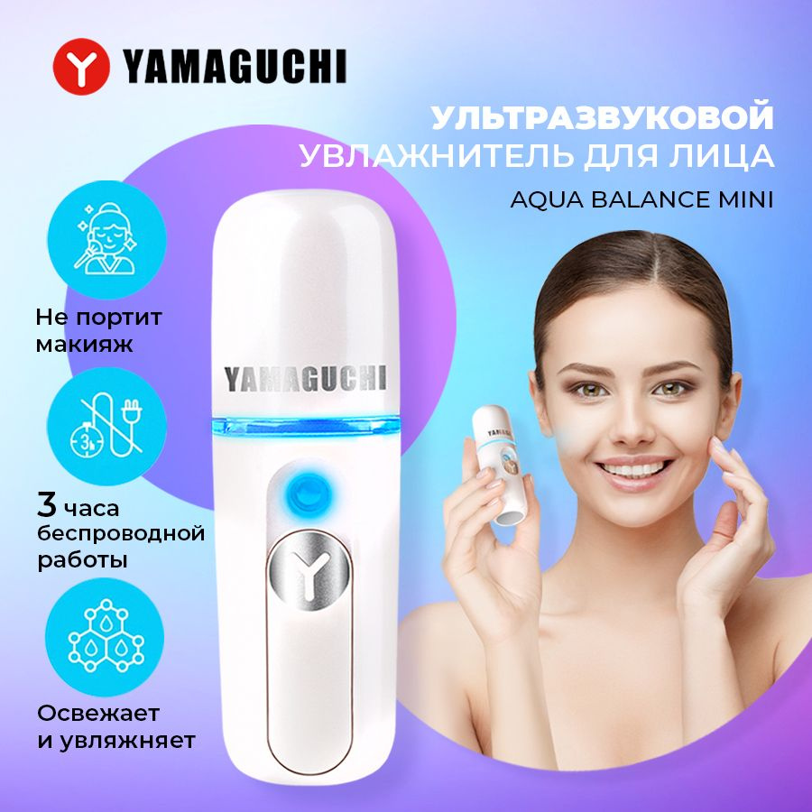 Yamaguchi Ультразвуковой увлажнитель для кожи Yamaguchi Aqua Balance Mini.  Мини увлажнитель для лица