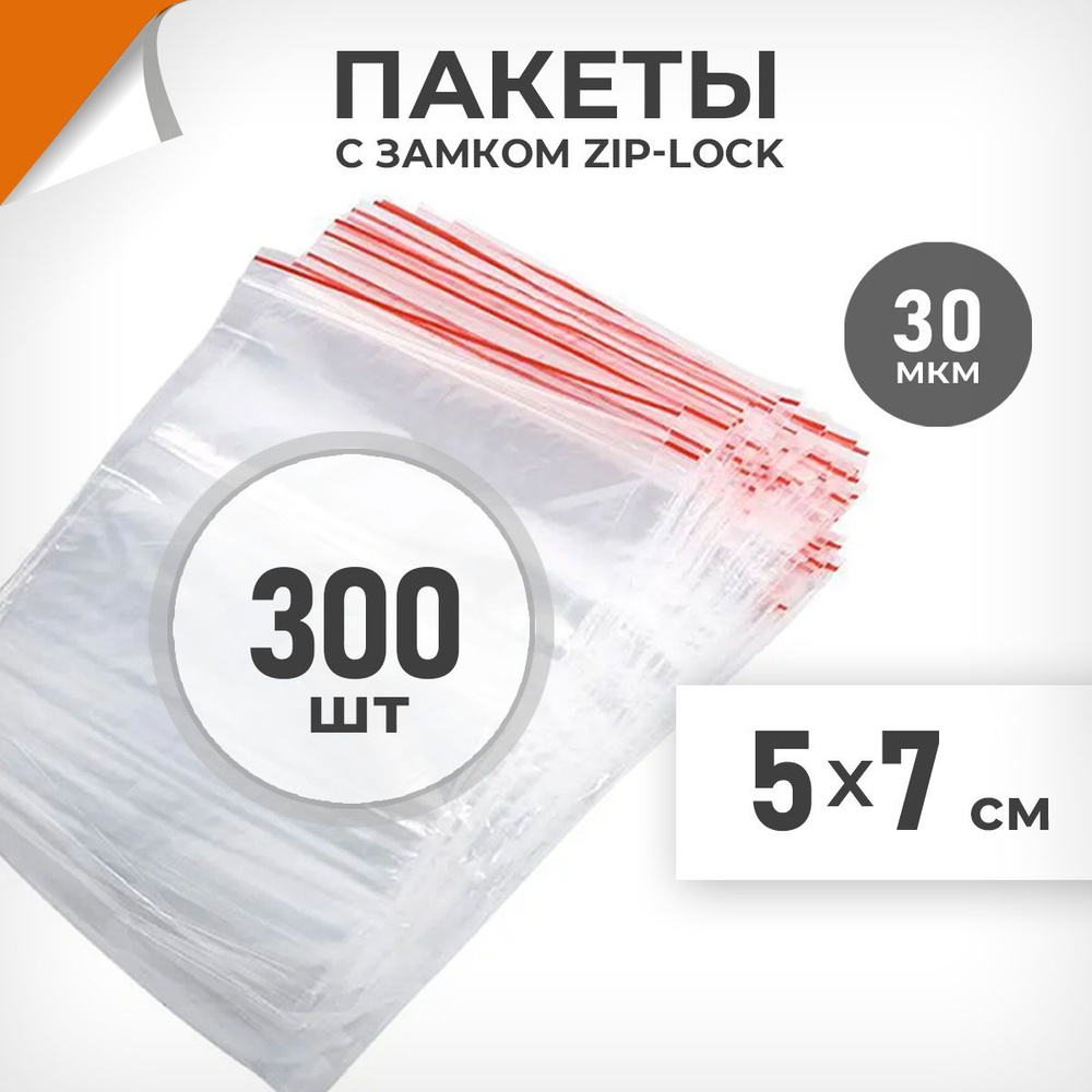 300 шт. Зип пакеты 5х7 см , 30 мкм. Пакеты зиплок Драйв Директ  #1