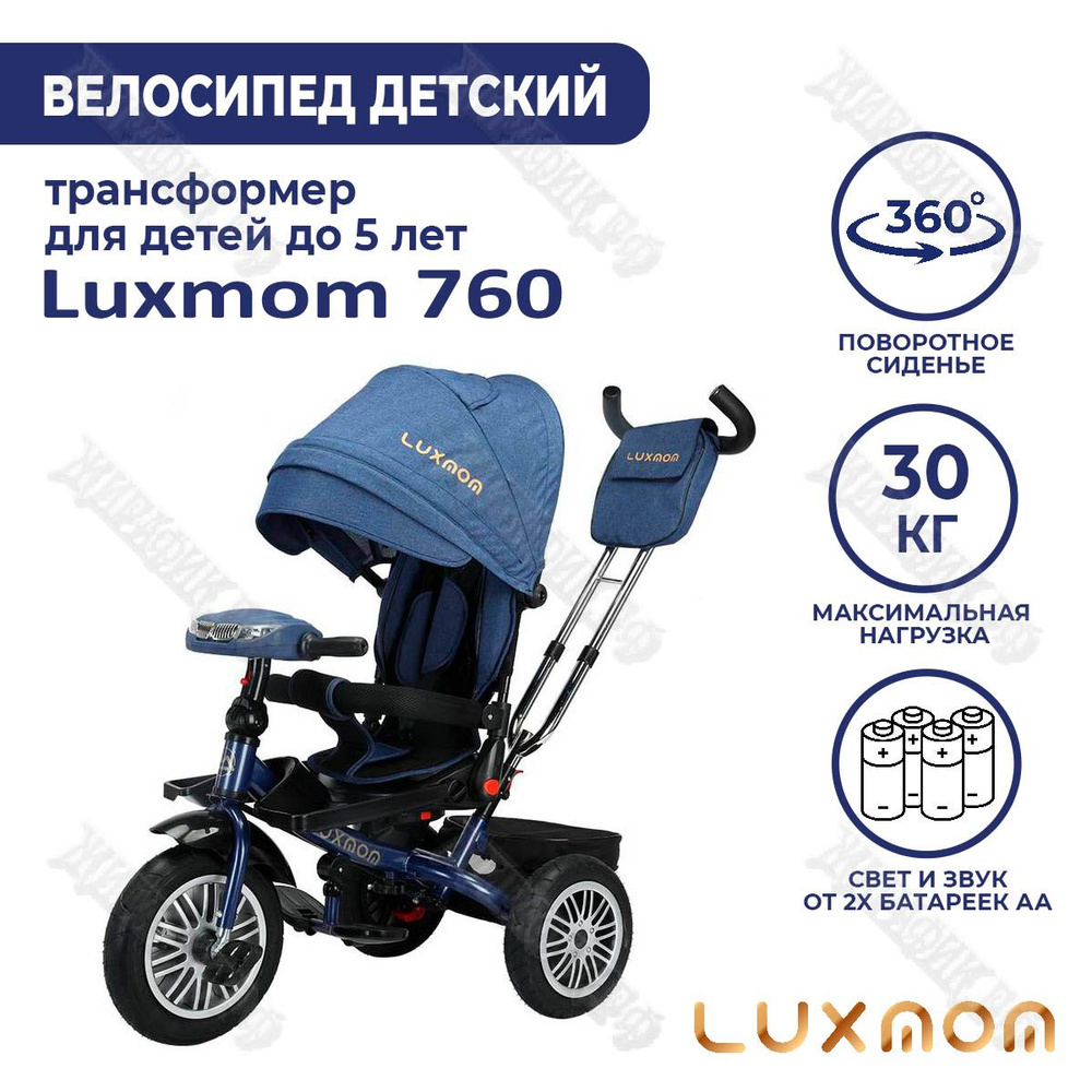 Велосипед детский трехколёсный с капором Luxmom 760 (Синий) #1