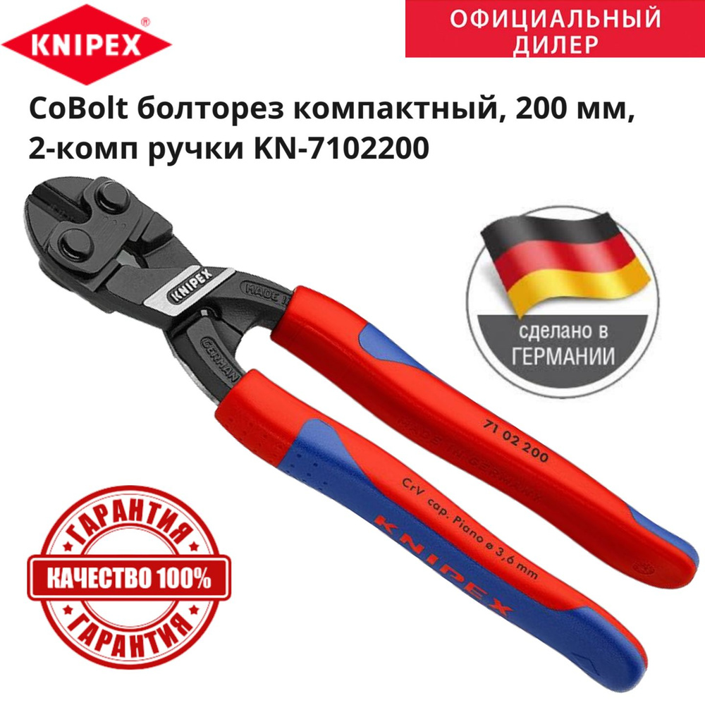 Болторез Knipex CoBolt, прямой, компактный, KN-7102200, красный #1