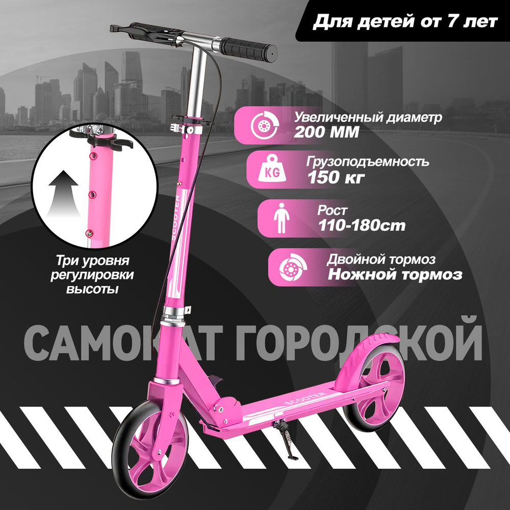 Самокат SCOOTER-01, розовый #1