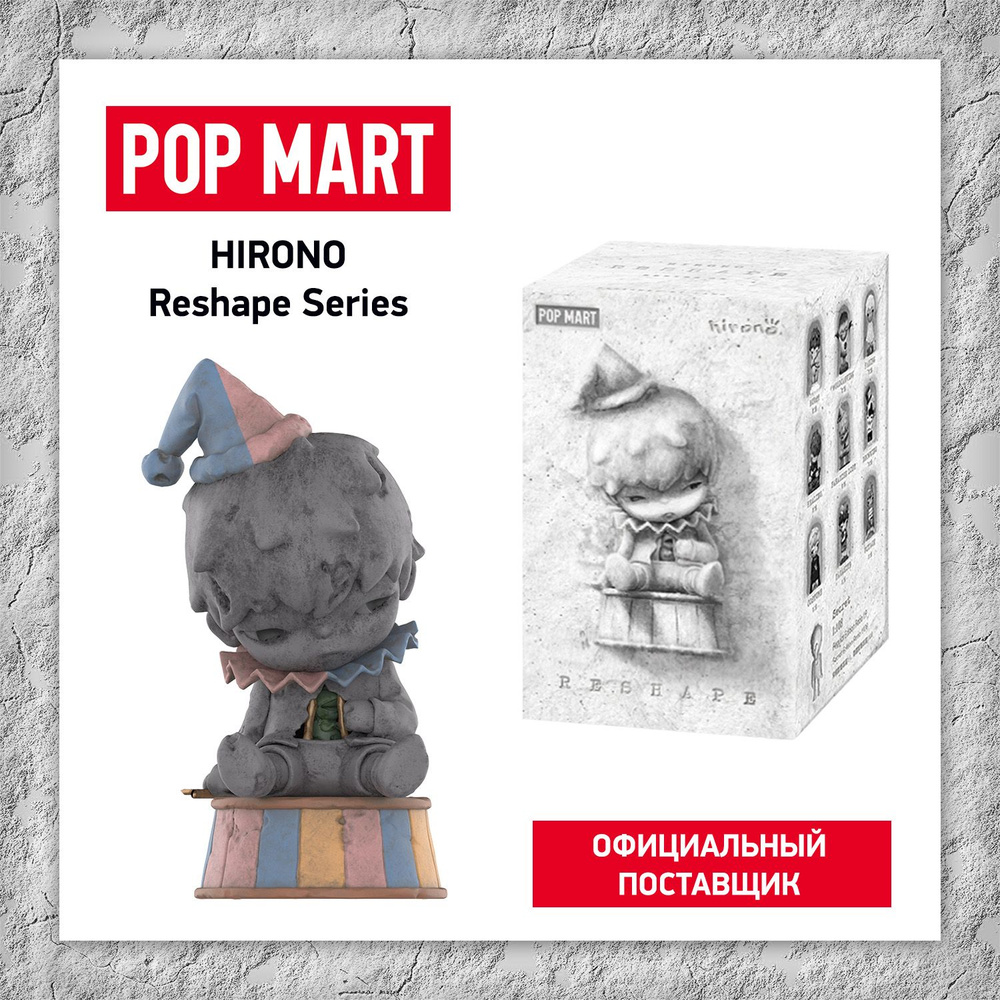 ПОП МАРТ. Коллекционная фигурка HIRONO Reshape Series Figures, POP MART #1