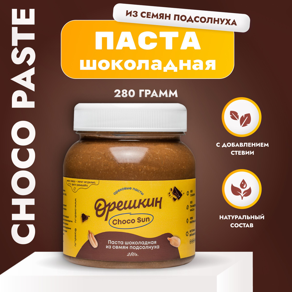Паста шоколадная из семян подсолнуха "Орешкин" Choco Sun 280 гр  #1